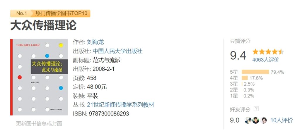 《大众传播理论: 范式与流派》配套网课+笔记 《大众传播理论: 范式与流派》配套网课+笔记